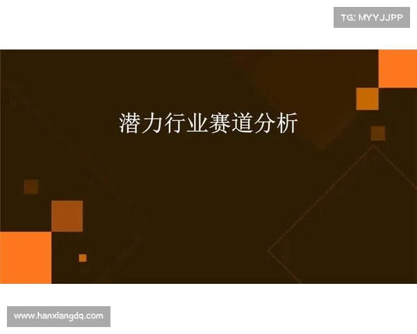 这场直播究竟属于哪个赛道的内容分析与深度解析 这场直播究竟属于哪个赛道的内容分析与深度解析