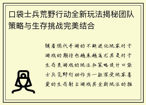口袋士兵荒野行动全新玩法揭秘团队策略与生存挑战完美结合